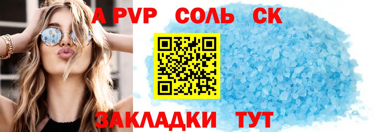 Альфа ПВП крисы CK Тамбов