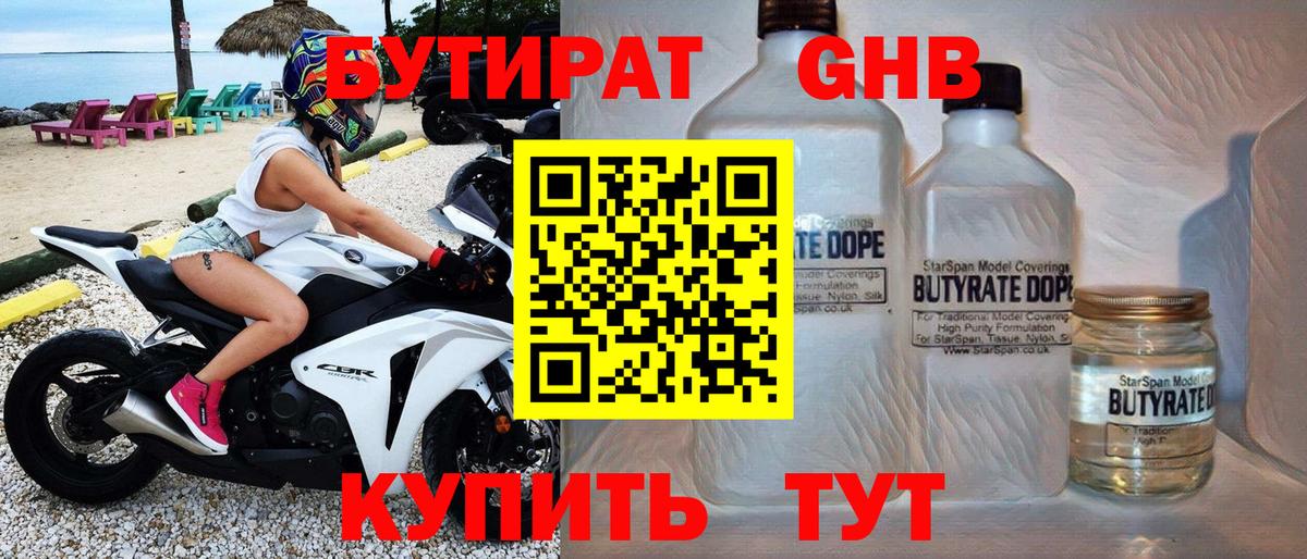 Тамбов  БУТИРАТ Butirat  Вход с VPN 