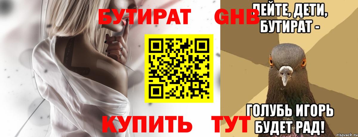 Бутират буратино Тамбов