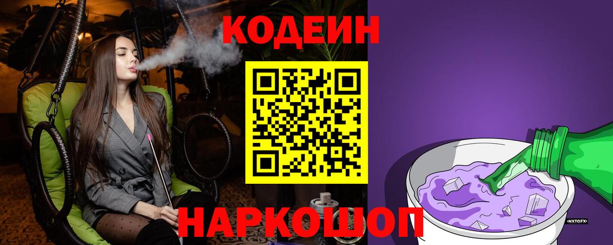 Кодеин напиток Lean (лин)  Вход с VPN  Тамбов  Кодеин напиток Lean (лин) 