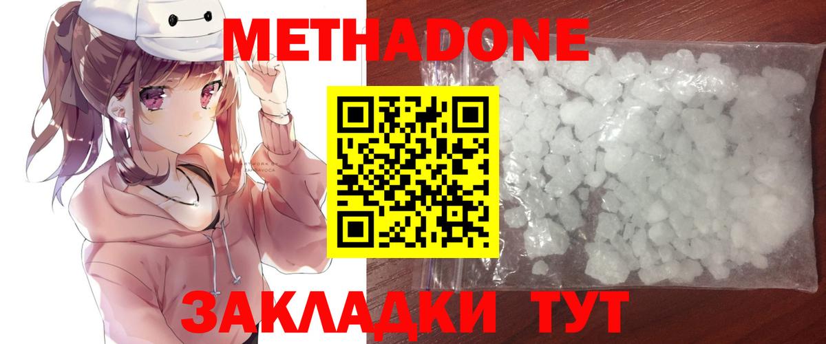 Тамбов  Метадон methadone  МЕТАДОН VHQ  Вход с VPN 