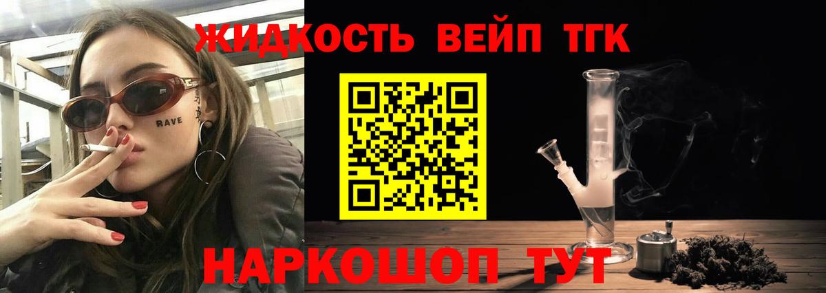Тамбов  наркота  Вход с VPN  Дистиллят ТГК вейп 
